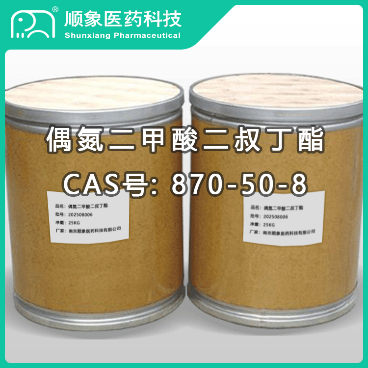 偶氮二甲酸二叔丁酯  